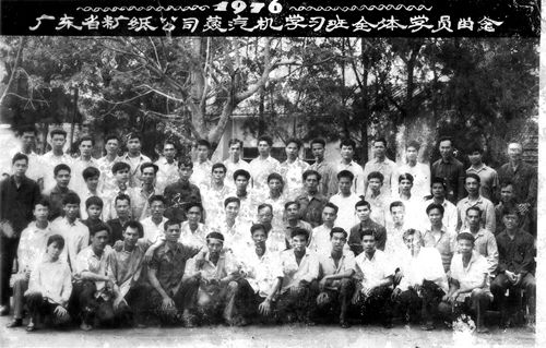 1976年杨汝松参加省蒸汽机学习班学员合影.jpg