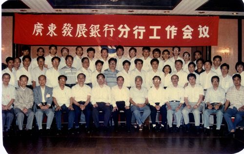 1955年广东发展银行在湛江市召开工作会议.jpg