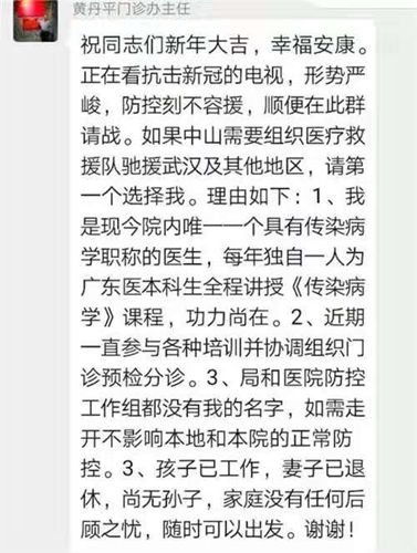 图九：黄丹平在人民医院工作群的发言截图_副本.jpg