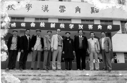 云汉学校新校落成留影，左起第三人为刘社在。---2.jpg